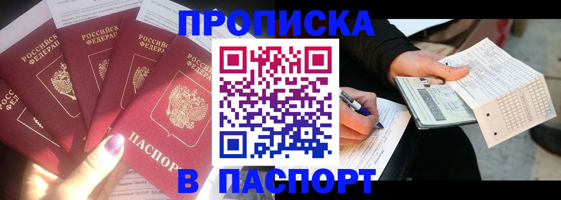 прописка для кредита в Гусь-Хрустальном
