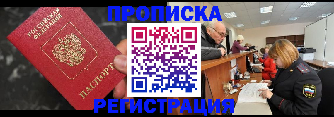 прописка законно в Гусь-Хрустальном