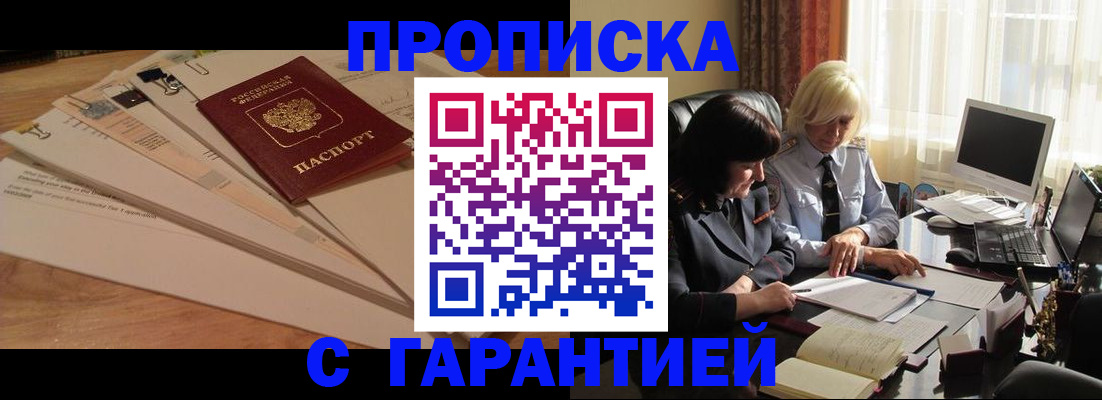 прописка гарантия в Гусь-Хрустальном