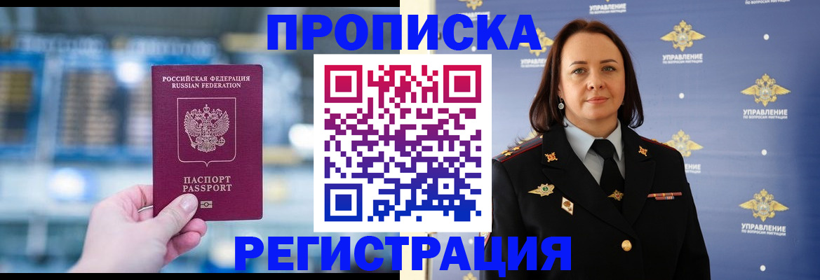 прописка в Гусь-Хрустальном