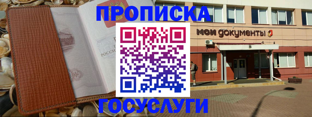 временная регистрация надежно в Гусь-Хрустальном